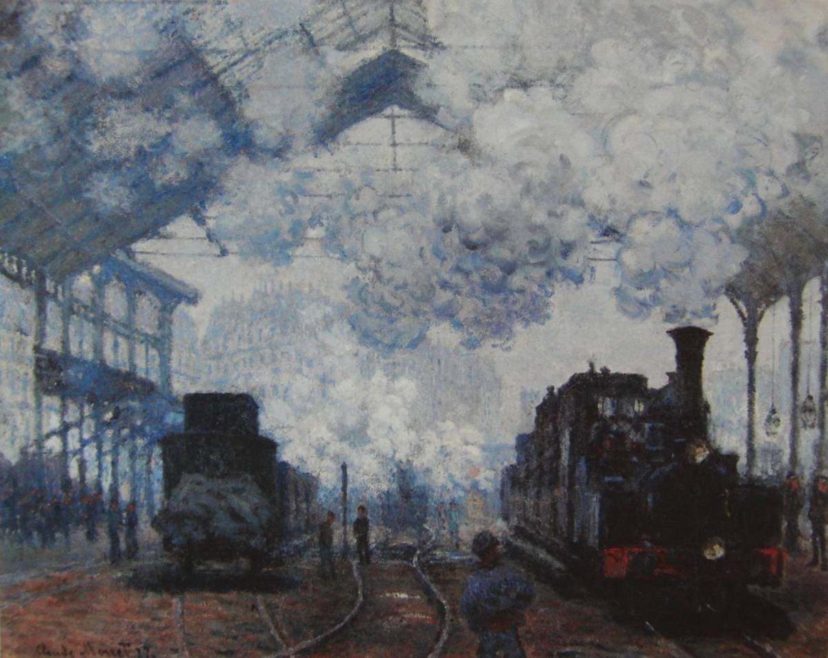 Saint-Lazare Station, The train arrives., Claude Monet, Rare art books and framed paintings, Nature, Landscape, France, New Picture Frame, In good condition, free shipping, Painting, Oil painting, Nature, Landscape painting