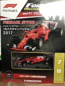 フェラーリ　SF70H セバスチャン　ベッテル　2017年　1/43 - Deagostini F1マシンコレクション　デアゴスティーニ