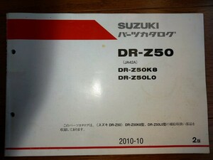 ★★★DR-Z50 パーツリスト　2版★★★