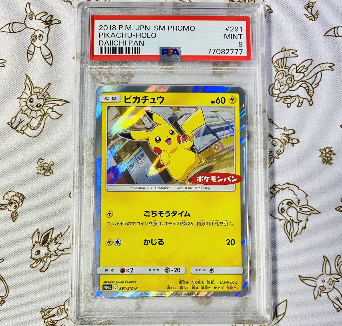 Yahoo!オークション -「ポケモンパン ポケモンカード ピカチュウ」の