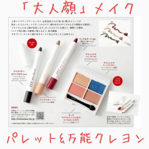 送料無料　新品未開封　パッと映える大人顔を叶える 山本浩未メイクセット snidel InRed コスメ メイクセット