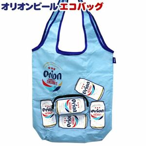 オリオンビール エコバッグ 未開封