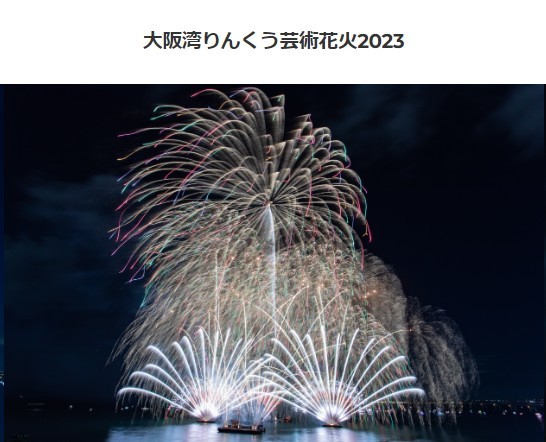 Yahoo!オークション -「大阪湾りんくう芸術花火 2023」の落札相場