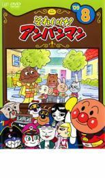 それいけ!アンパンマン ’09 8 レンタル落ち 中古 DVD