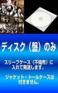 【訳あり】孫子 兵法 大伝 全17枚 第1話～第35話 最終 ※ディスクのみ レンタル落ち セット 中古 DVD 海外ドラマ