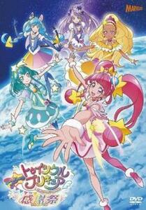 スター☆トゥインクルプリキュア 感謝祭 レンタル落ち 中古 DVD