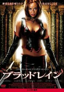 ブラッドレイン レンタル落ち 中古 DVD ホラー