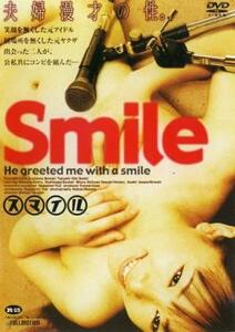 Smile スマイル レンタル落ち 中古 DVD