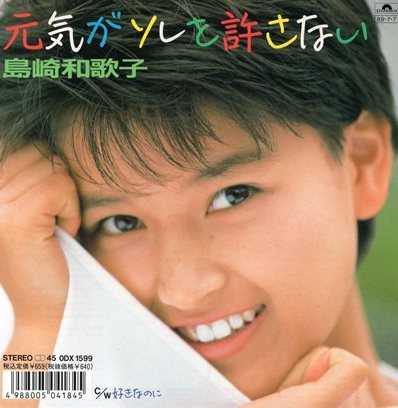 ヤフオク! -「島崎和歌子」(音楽) の落札相場・落札価格