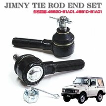 ●即納 スズキ ジムニー JIMNY タイロッドエンド 左右セット ジャダー・シミー対策 JA12C JA12V JA12W JA22W JB32W JB23W JB33W 純正互換●_画像1