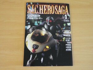S.I.C. OFFICIAL DIORAMA STORY S.I.C. HERO SAGA Vol.1 送料185円