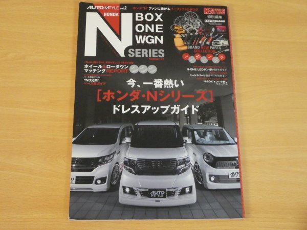 2023年最新】ヤフオク! -n-wgn ドレスアップの中古品・新品・未使用品一覧