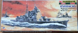 ピットロード 1/700 日本海軍重巡洋艦 鳥海 W59