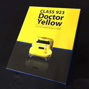 美品 日本郵便 923形ドクターイエロー フレーム切手 CLASS 923 Doctor Yellow 923形新幹線電気軌道総合試験車 付属有