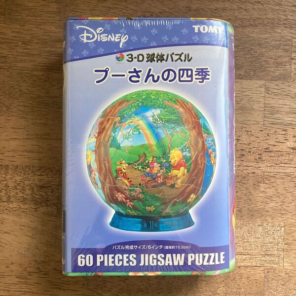 3D球体パズル(プーさんの四季)