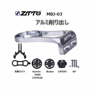 ZTTO サイコン用マウントブラケット シルバー GARMIN / Bryton / Cateye / XOSS