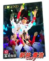 【 新井貴浩 】 2019　第1弾　レジェンドカード　広島東洋カープ　【L-04】　★ カルビープロ野球チップス_画像1