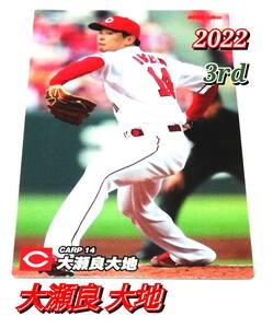 2022　第3弾　大瀬良大地　広島カープ　レギュラーカード　【165】 ★ カルビープロ野球チップス