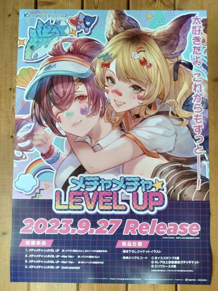 【即決/送料込】 グランブルーファンタジー メチャメチャ LEVEL UP 告知ポスター B2サイズ