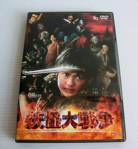 神木隆之介 妖怪大戦争◇DVD◇映画◇中古品◇初回特典ディスク付き◇豊川悦司 忌野清志郎 栗山千明 阿部サダヲ 近藤正臣 岡村隆史 らんまん