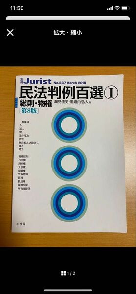 民法判例百選Ⅰ 総則・物権〔第8版〕