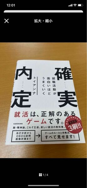 就職活動が面白いほどうまくいく 確実内定