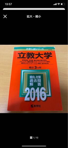 立教大学 経済学部・法学部 観光学部〈観光学科〉 コミュニティ福祉学部 〈スポ…