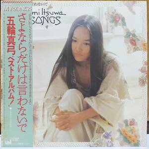 *LP Itsuwa Mayumi /.. if only is .. not .25AH544 *