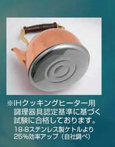 ☆銅製新光堂ＩＨ２００Ｖ対応ケトル約２.５Ｌ日本製新品_画像2