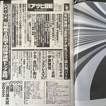 ☆【同梱可】週刊アサヒ芸能 2022/12/15 白川のぞみ 伊藤舞雪 古川いおり_画像2