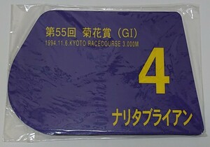 ナリタブライアン☆ゼッケン型マウスパッド☆第55回菊花賞バージョン☆JRA☆競馬☆南井克己騎手☆非売品☆ウマ娘☆未使用品(未開封品)