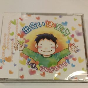 新品CD　出会いは宝物