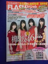 3029 FLASHフラッシュスペシャルグラビアBEST 2017年1/30号 ★送料1冊150円3冊まで180円★_画像1