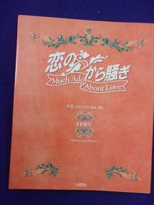 3053 恋のから騒ぎ 11期生 卒業メモリアル '04～'05 日本テレビ 2005年