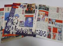 切り抜き　週刊宝石 1997年3月20日号　新世紀エヴァンゲリオンへの招待状　カラー7ページ_画像2