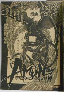 scraps AMON Devilman .. record no. 3 chapter 4. heaven from voice Nagai Gou ...32 page monthly magazine Z 2001 year 6 month number DEVILMANamon