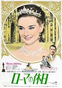 映画 チラシ　ローマの休日　アメリカ　オードリー・ヘップバーン　グレゴリー・ペック　Roman Holiday　日比谷スカラ座　ヘプバーン