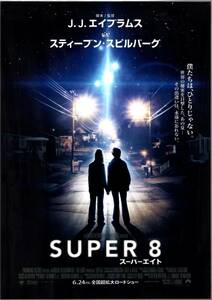 映画 チラシ　スーパーエイト　J.J.エイブラムス　スティーブン・スピルバーグ　ガブリエル・バッソ　SUPER8　スーパー8　TOHOシネマズ日劇