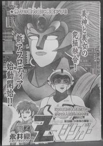 切り抜き　永井豪とダイナミックプロ　Zマジンガー 第23話　32ページ　マガジン SPECIAL 2000年6月号 6月5日増刊号