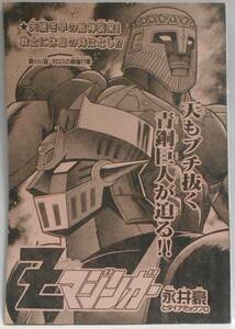  scraps Nagai Gou . dynamic Pro Z Mazinger no. 24 story 32 page magazine SPECIAL 2000 year 7 month number 7 month 4 day increase . number 