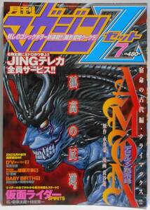  scraps AMON Devilman .. record no. 3 chapter 5..... capital Nagai Gou ...32 page monthly magazine Z 2001 year 7 month number DEVILMANamon