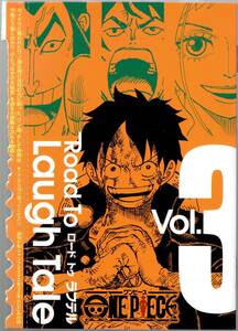 【付録のみ】 ワンピース ロード・トゥ・ラフテル　ONEPIECE Road To Laugh Tale Vol.3　週刊少年ジャンプ 2022年32号　集英社 WEEKLY JUMP