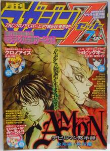  scraps AMON Devilman .. record no. 2 chapter 3.. type Nagai Gou ...32 page monthly magazine Z 2000 year 7 month number DEVILMANamon