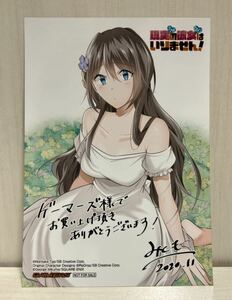 現実の彼女はいりません! 9巻 ゲーマーズ特典 ブロマイド　(漫画 a55 三雲ジョージ 田尾 典丈