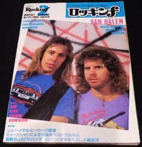 ロッキンf 1986年2月号★ヴァン・ヘイレン ナイトレンジャー 44MAGNUM　Gal’s Band　スコア（DIO・KISS・浜田麻里・VOWWOW）_画像1