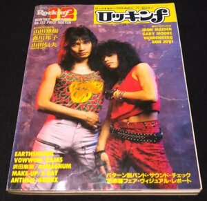 ロッキンf 1985年12月号★山田雅樹　森川邦子　山田信夫　RAJAS　VANDENBERG　スコア(EARTHSHAKER・IRON MAIDEN・LOUDNESS・RATT)