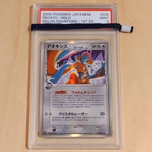 PSA 9 デオキシス δ-デルタ種　035 ★ キラ　ホロンの幻影　2006年　Deoxys Delta Species Holo