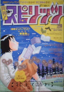 月刊スピリッツ　2011年3月号