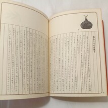 zaa-502♪経営心得帖 松下幸之助 (著) PHP研究所 (1982/11/22)_画像6