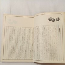 zaa-502♪経営心得帖 松下幸之助 (著) PHP研究所 (1982/11/22)_画像4